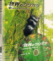 クワガタ DVD